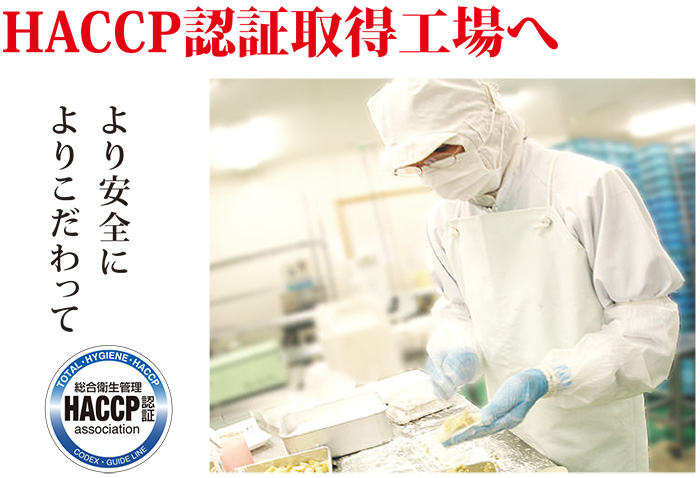 ぎょうざの山八はHACCP認証を取得しました。