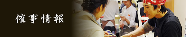 催事情報