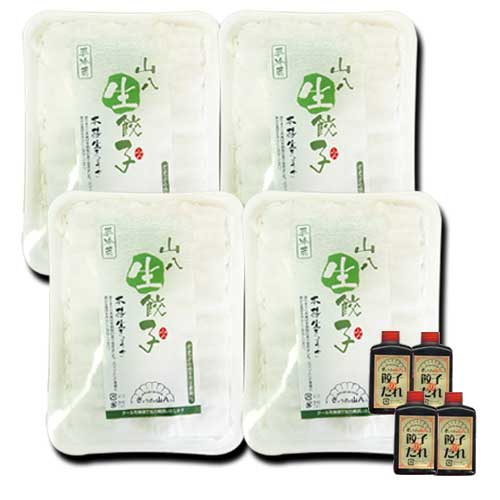 山八好き山八生餃子200個セット　ネットショップ限定販売!