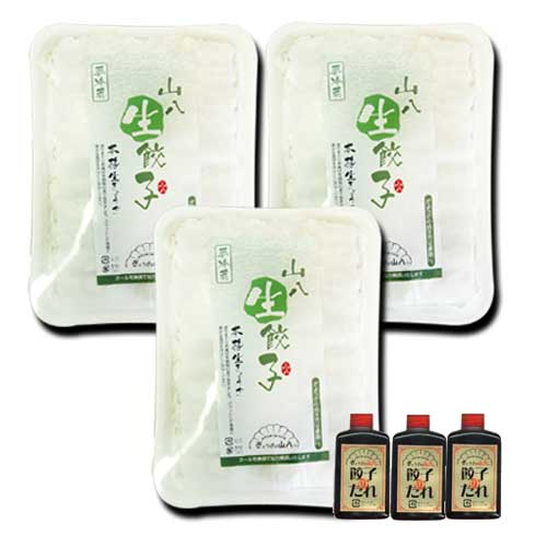 山八好き山八生餃子150個セット　ネットショップ限定販売!