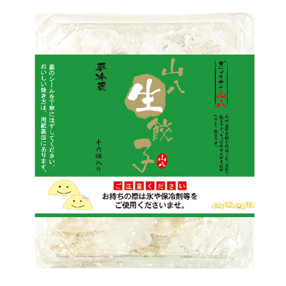 山八生餃子(50個入)