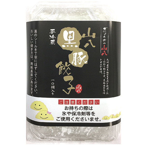 黒豚餃子(10個入り)