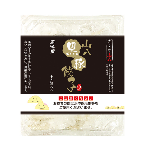 黒豚餃子(16個入り)
