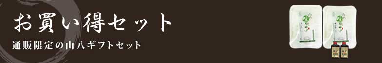 ネット限定セット