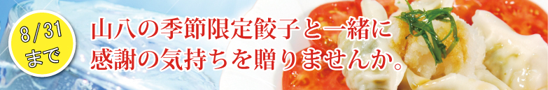 贈答用セット（冷蔵）