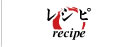 レシピ