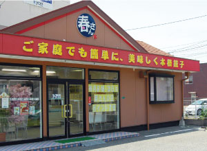 ぎょうざの山八 鶴屋熊本店